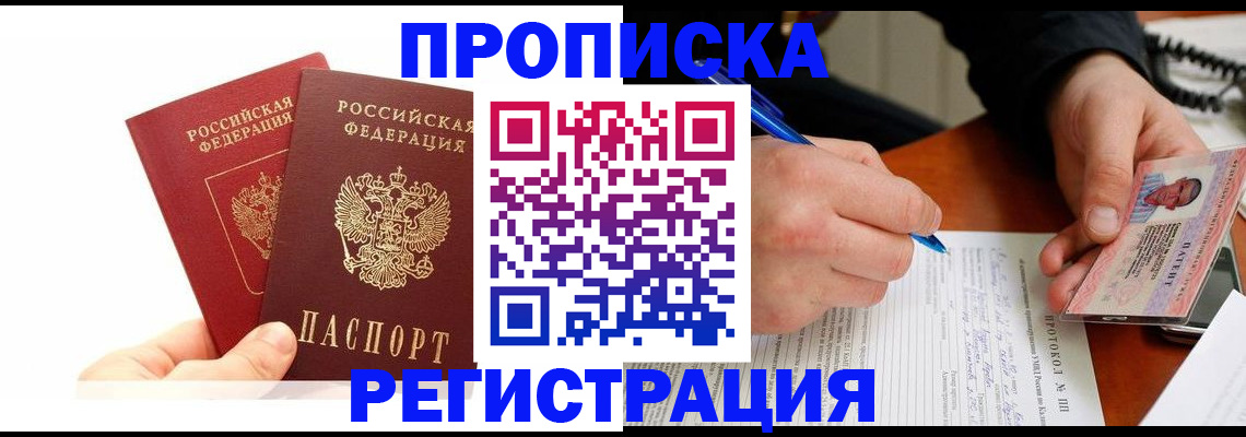 прописка гарантия в Тырныаузе